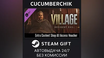 RE Village - Shop All Access Voucher STEAM GIFT AUTO RU+МИР