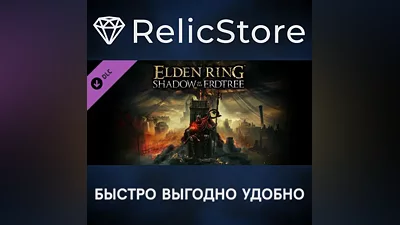 ELDEN RING Shadow of the Erdtree DLC - STEAM RU