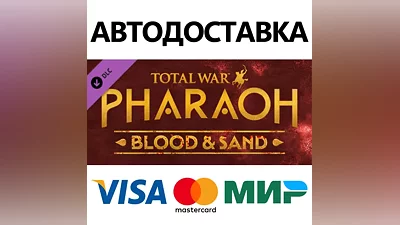 Total War: PHARAOH - Blood & Sand DLC * STEAM RU