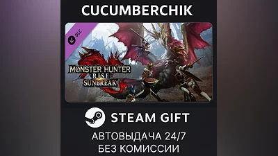 Monster Hunter Rise: Sunbreak STEAM GIFT AUTO RU+МИР