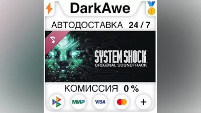 System Shock Soundtrack DLC STEAM•RU АВТО