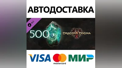 Dragon's Dogma 2: 500 Кристаллов Разлома (B) DLC