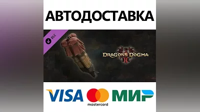 Dragon's Dogma 2: Дымовая приманка для гарпий DLC