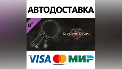 Dragon's Dogma 2: Самодельный ключ от темницы DLC