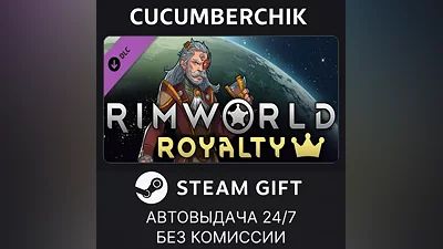 RimWorld - Royalty STEAM GIFT AUTO RU+МИР
