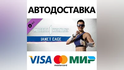 MK1: Janet Cage Kameo DLC * STEAM RU АВТО