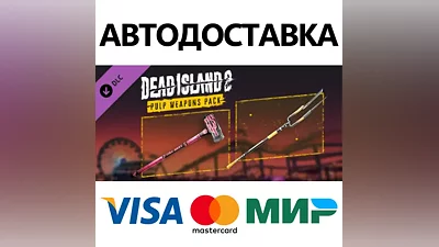 Dead Island 2 - Pulp Weapons Pack DLC * STEAM RU