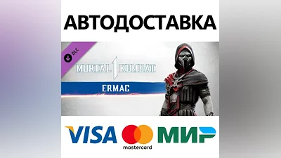 MK1: Ermac DLC * STEAM RU АВТО