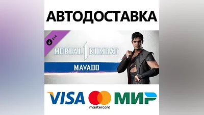 MK1: Mavado DLC * STEAM RU АВТО