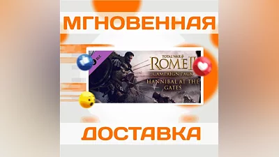 TOTAL WAR: ROME II HANNIBAL AT THE GATES  КЛЮЧ
