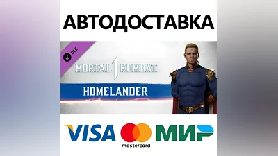 MK1: Homelander DLC * STEAM RU АВТО