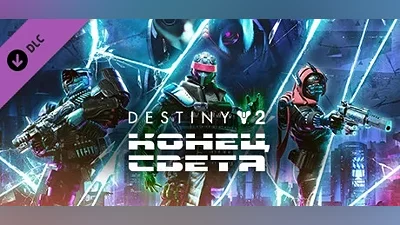 Destiny 2 Конец Света DLC (Steam Ключ / Global)