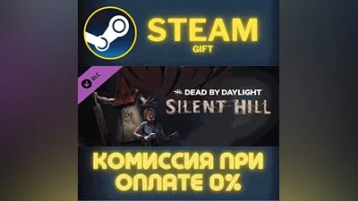 Dead By Daylight - Silent Hill Chapter СТИМ ПК ГИФТ