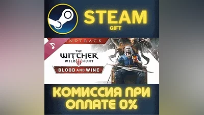 The Witcher 3 Wild Hunt Blood and Wine Soundtrack СТИМ