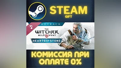 The Witcher 3 Wild Hunt Hearts of Stone Soundtrack СТИМ