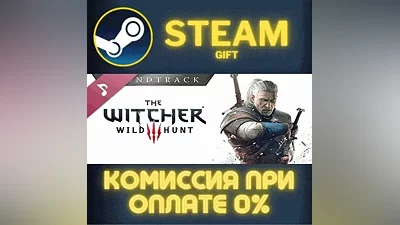 The Witcher 3: Wild Hunt Soundtrack СТИМ ПК ГИФТ STEAM