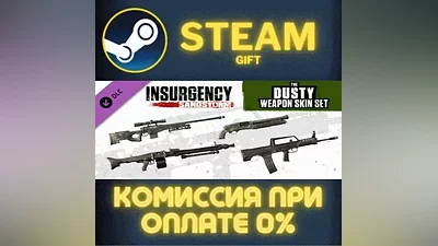 Insurgency: Sandstorm - Dusty Weapon Skin Set СТИМ ПК