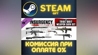 Insurgency Sandstorm True Grit Weapon Skin Set СТИМ ПК