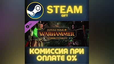 Total War: WARHAMMER - The Grim and the Grave СТИМ ПК