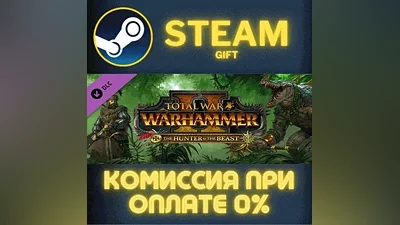 Total War: WARHAMMER II - The Hunter & The Beast СТИМ