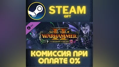 Total War: WARHAMMER II - The Shadow & The Blade СТИМ