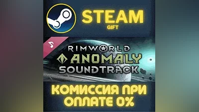 RimWorld - Anomaly Soundtrack СТИМ ПК ГИФТ АВТОДОСТАВКА