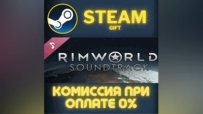 RimWorld Soundtrack СТИМ ПК ГИФТ АВТОДОСТАВКА ПОДАРОКА