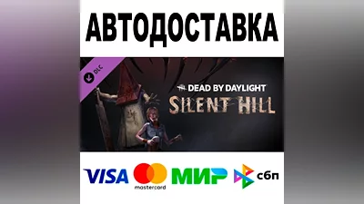 Dead By Daylight-Silent Hill Chapter АВТО STEAM РФ