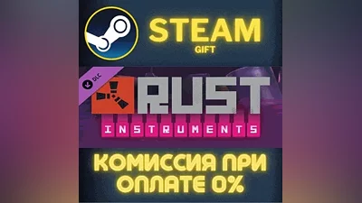Rust Instrument Pack СТИМ ПК ГИФТ АВТОДОСТАВКА ПОДАРОКА