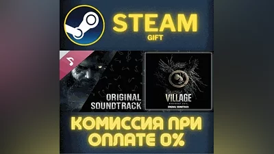 Resident Evil Village Original Soundtrack СТИМ ПК ГИФТ