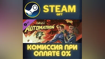 Fallout 4 - DLC Automatron СТИМ ПК ГИФТ АВТОДОСТАВКА