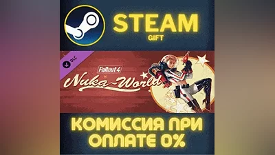 Fallout 4 Nuka-World СТИМ ПК ГИФТ АВТОДОСТАВКА ПОДАРОКА