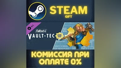 Fallout 4 Vault-Tec Workshop СТИМ ПК ГИФТ АВТОДОСТАВКА