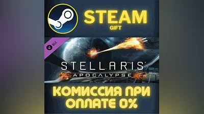 Stellaris: Apocalypse СТИМ ПК ГИФТ АВТОДОСТАВКА STEAM