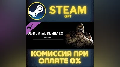 Mortal Kombat X Character - Tremor СТИМ ПК ГИФТ STEAM