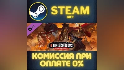 Total War: THREE KINGDOMS - A World Betrayed СТИМ ПК