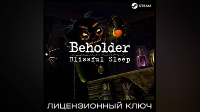 Beholder Blissful Sleep - Ключ Steam - РФ+КЗ+УК+СНГ+ВСЕ РЕГИОНЫ