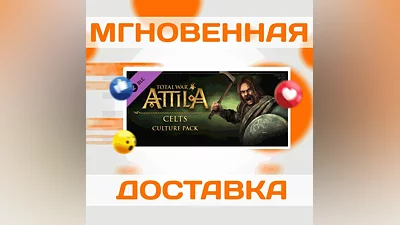 TOTAL WAR: ATTILA - CELTS CULTURESTEAMВЕСЬ МИРКЛЮЧ