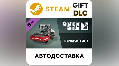 Construction Simulator - Dynapac Pack Steam АВТО