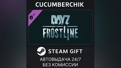 DayZ Frostline STEAM GIFT AUTO RU+МИР
