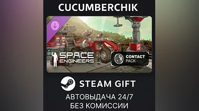 Space Engineers - Contact Pack STEAM GIFT AUTO RU+МИР