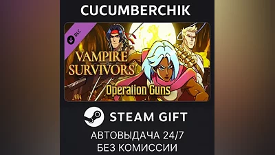 Vampire Survivors: Operation Guns STEAM GIFT AUTO RU+МИР