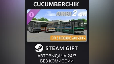 OMSI 2 Add-on City&Regionbus 200 Series STEAM GIFT AUTO RU+МИР
