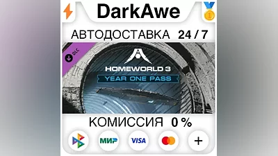 Homeworld 3 - Year One Pass DLC STEAM•RU АВТО