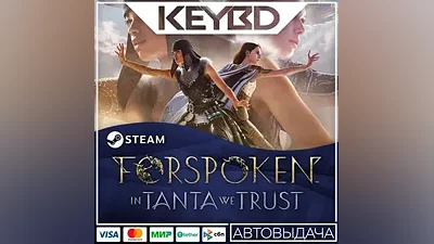 Forspoken: In Tanta We Trust · DLC АВТОДОСТАВКА