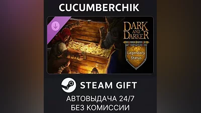 Dark and Darker - Legendary Status STEAM GIFT AUTO RU+МИР