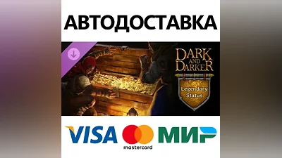 Dark and Darker - Legendary Status DLC * STEAM RU