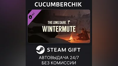 The Long Dark: WINTERMUTE STEAM GIFT AUTO RU+МИР