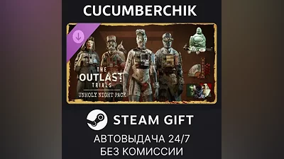 The Outlast Trials - Unholy Night Pack STEAM GIFT AUTO RU+МИР