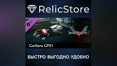 Devil May Cry 5 - Gerbera GP01 DLC - STEAM GIFT РОССИЯ